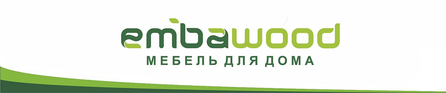 Наши клиенты embawood