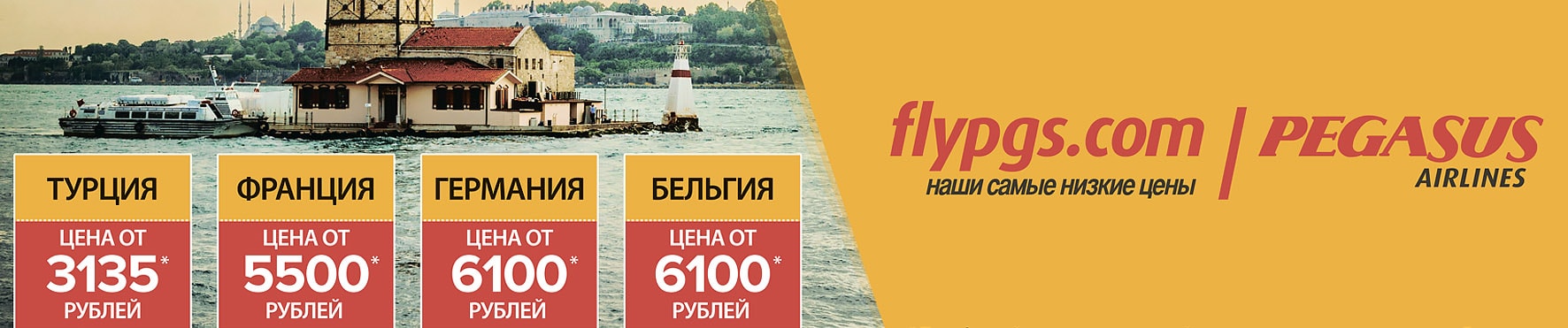 Наши клиенты Pegasus Airlines