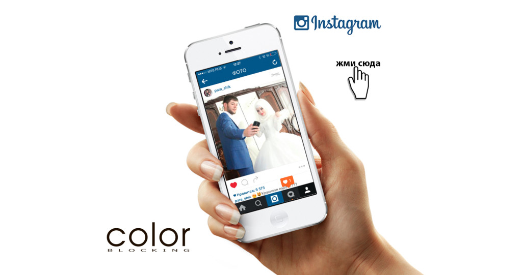 Проект INSTA COLOR BLOCKING администрирование