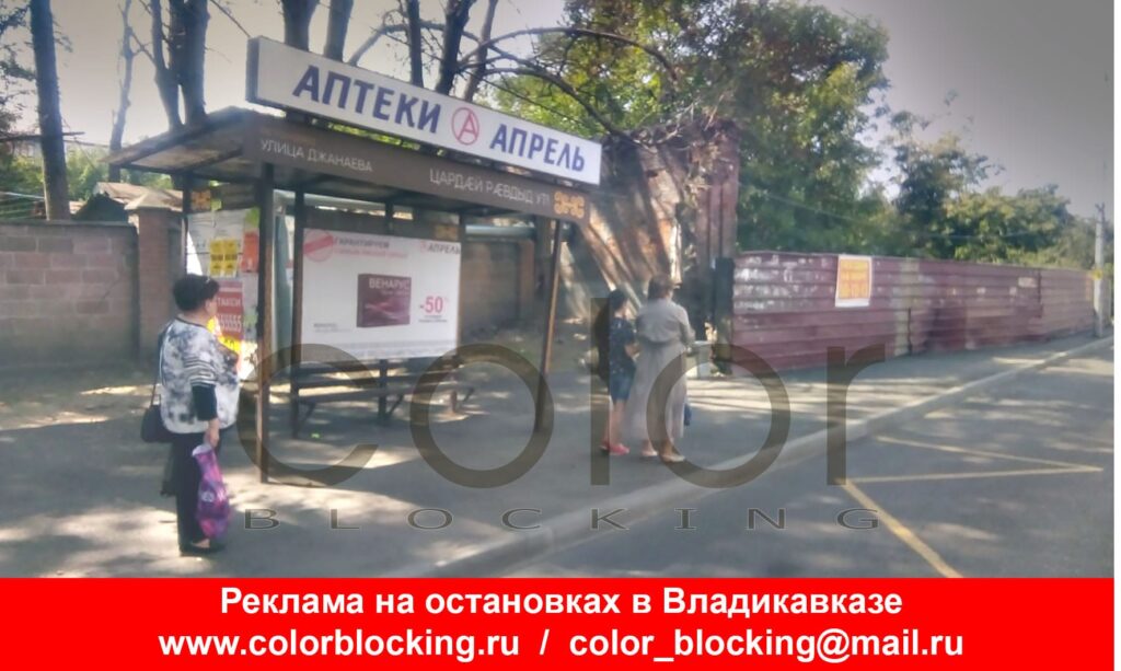 Наружная реклама в Владикавказе на остановках уличная