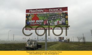 Рекламные конструкции 3х6 Грозный