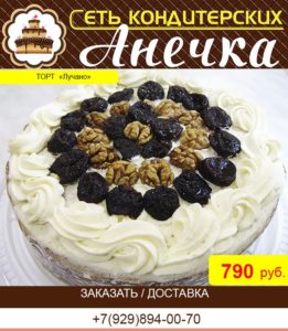 кондитерская Анечка, торт "Лучано"