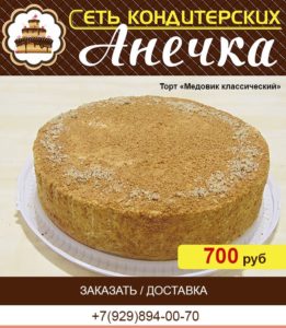 кондитерская Анечка, торт "Медовик классический"