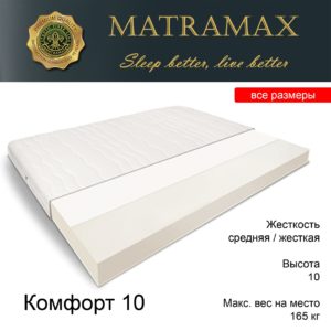 Matramax кмв