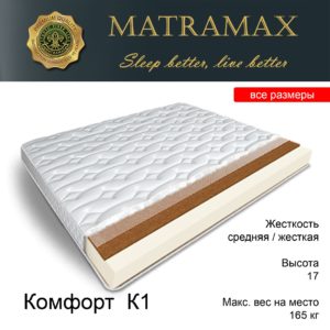 Matramax постель