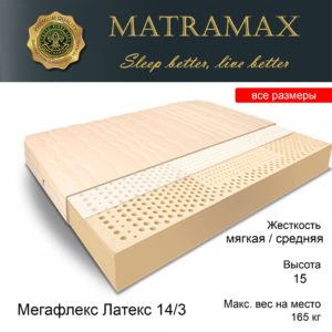 Matramax образцы