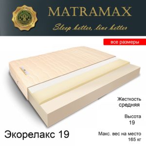 Matramax ассортимент