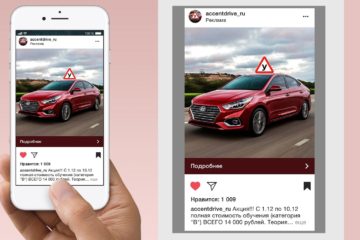 Рекламная кампания Accent Drive инстаграм