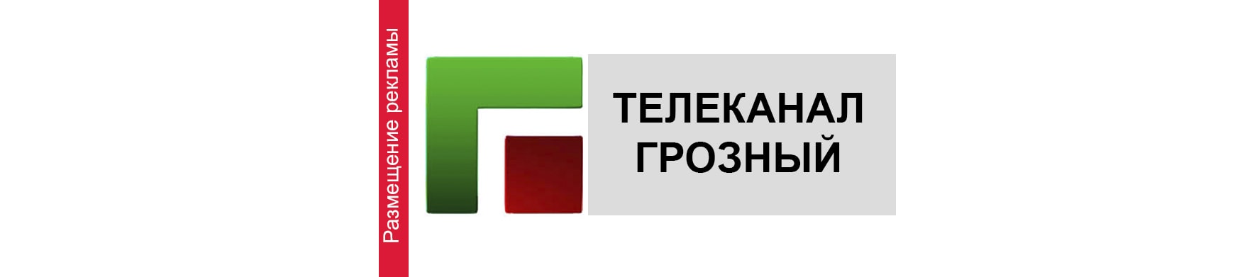 Реклама на телевидении в Чечне Грозный 