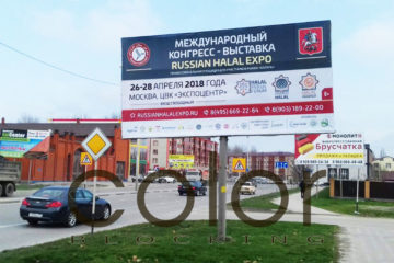 Реклама на билбордах в Грозном Russian Halal Expo рекламная кампания