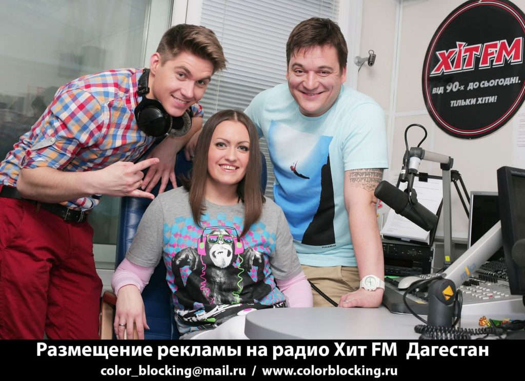 Реклама на радио Хит FM Дагестан телефон