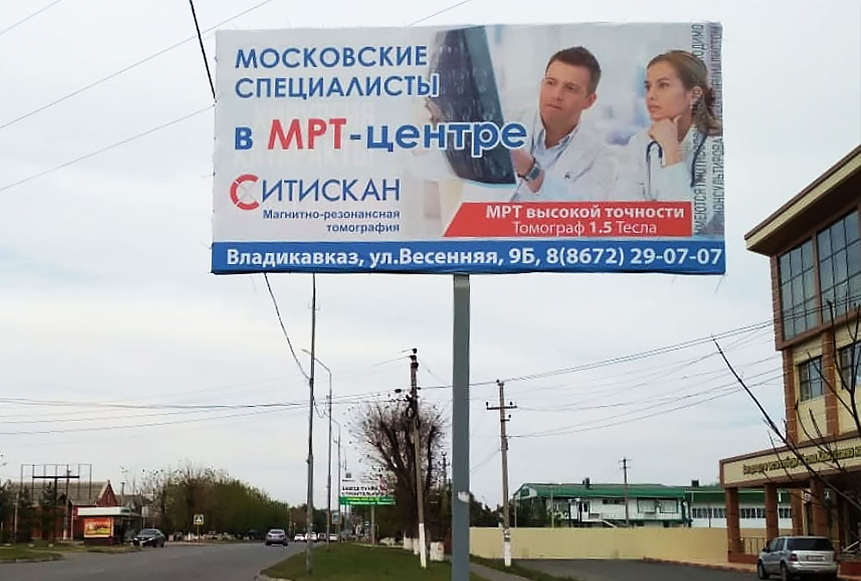 Ул весенняя 9б владикавказ. Весенняя 9б Владикавказ мрт. Весенняя 9 Владикавказ. Весенняя Владикавказ СИТИСКАН. Рекламное агентство в Ингушетии.
