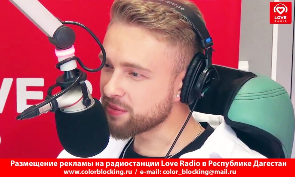 Реклама на Love Radio Дагестан контакты