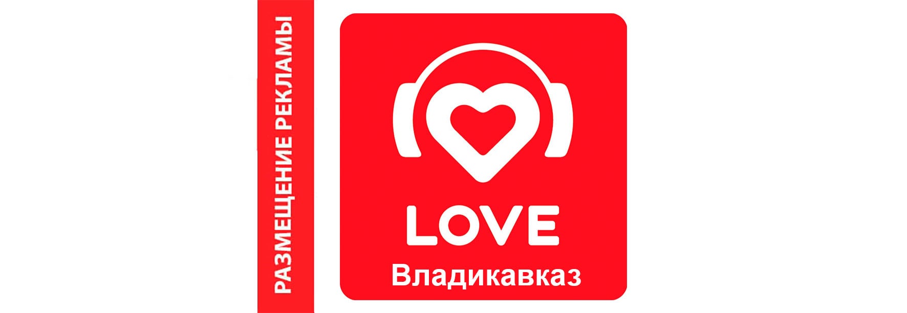 Радио love fm. Логотип радиостанции лав радио. Лав радио картинки. Love Radio Владикавказ. Любимое радио.