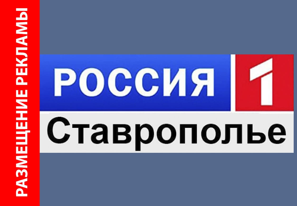 ГТРК Ставрополье лого. Вести Ставрополье логотип. Телевидение Ставрополья. ГТРК Ставрополье заставка.