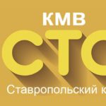 Реклама на телевидении в Ставропольском крае стс кмв