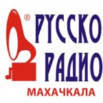 Реклама на радио в Дагестане Русское радио