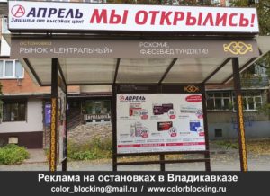 Реклама на остановках в Владикавказе щиты