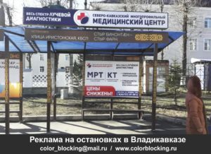 Реклама на остановках в Владикавказе уличная