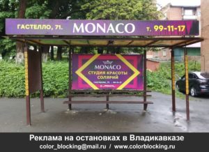 Реклама на остановках в Владикавказе аренда
