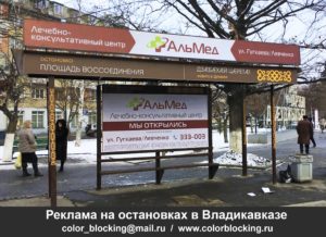 Реклама на остановках в Владикавказе городская