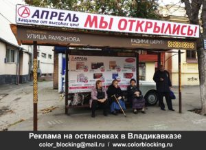 Реклама на остановках в Владикавказе Осетия