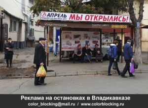 Реклама на остановках в Владикавказе общественные