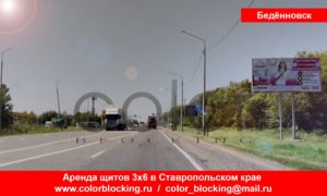 Реклама на билбордах в Будённовске аренда