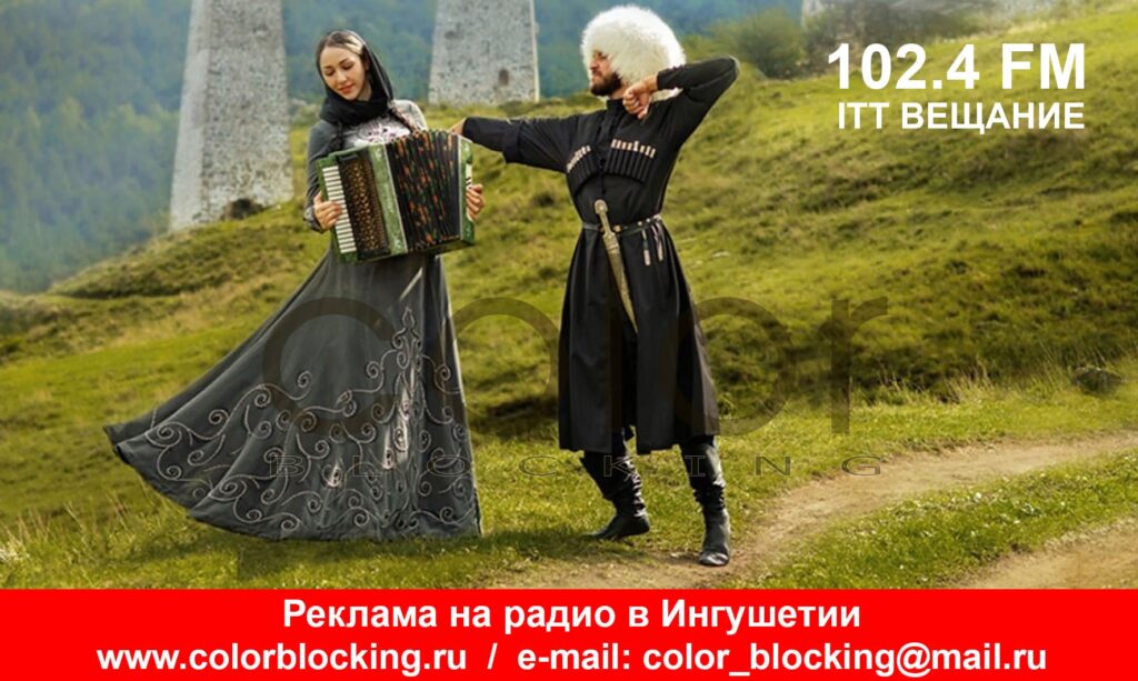 Реклама на радио ITT Вещание Назрань